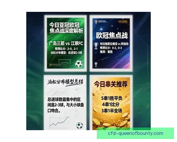本周末欧冠焦点战抽签前瞻防线失误成本放大成胜负关键看点走势